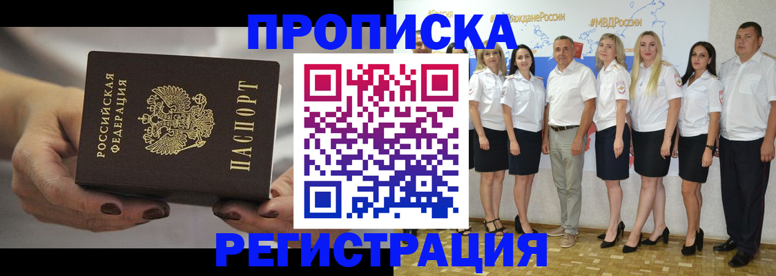 временная регистрация надежно в Баймаке