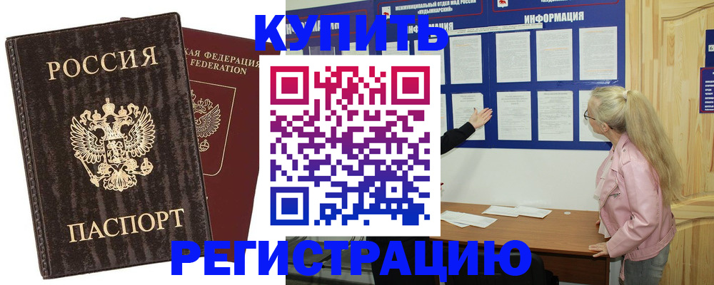 регистрация в Баймаке