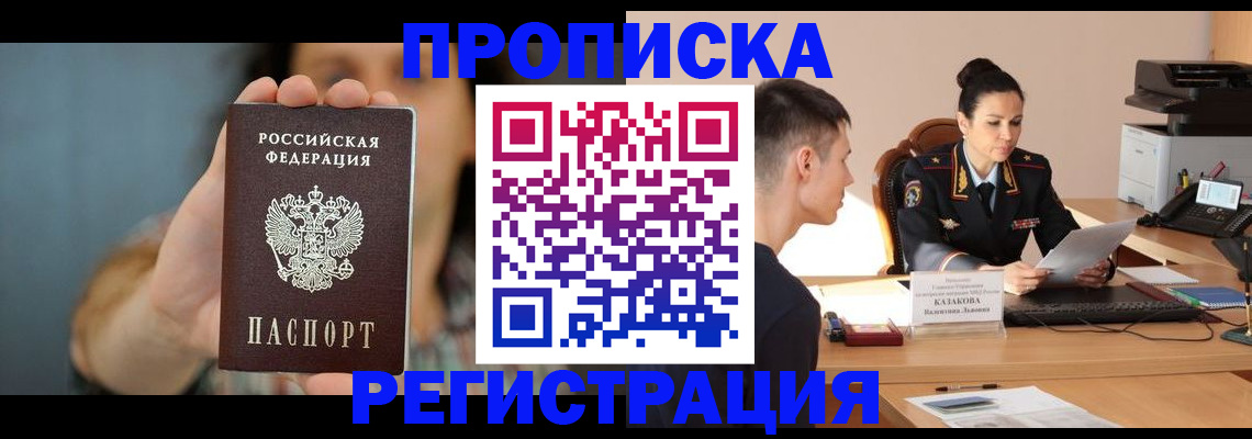 прописка регистрация в Баймаке