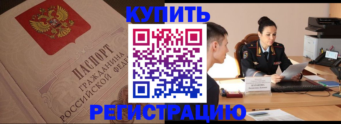 регистрация в Баймаке